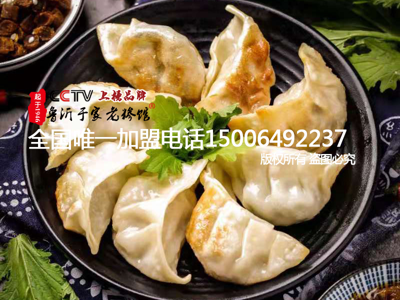 煎饺