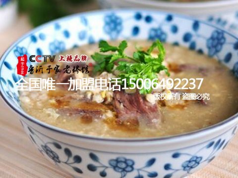 羊肉糁